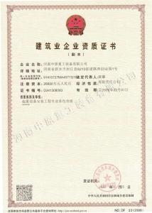 建筑業(yè)企業(yè)資質(zhì)證書